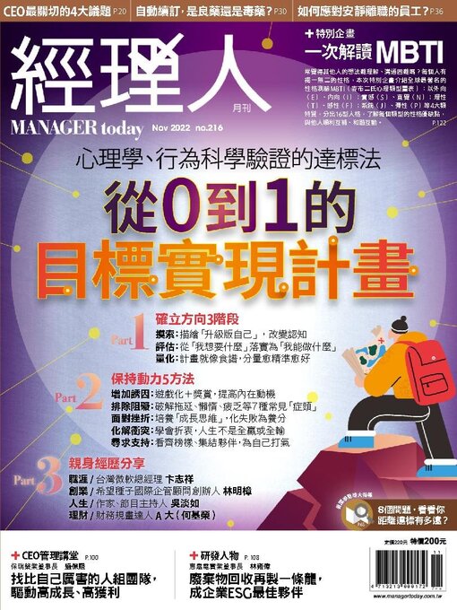 Cover image for Manager Today 經理人